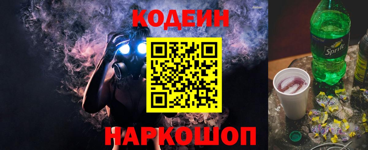 Кодеин Purple Drank  Вход с VPN  Нижневартовск  Кодеиновый сироп Lean Purple Drank 