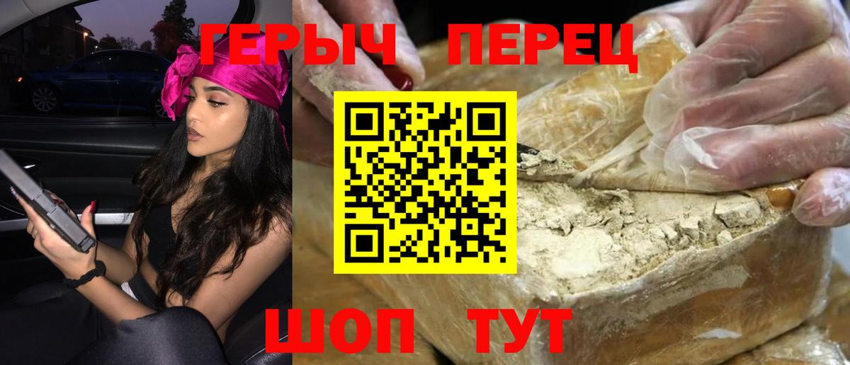 Героин хмурый Нижневартовск
